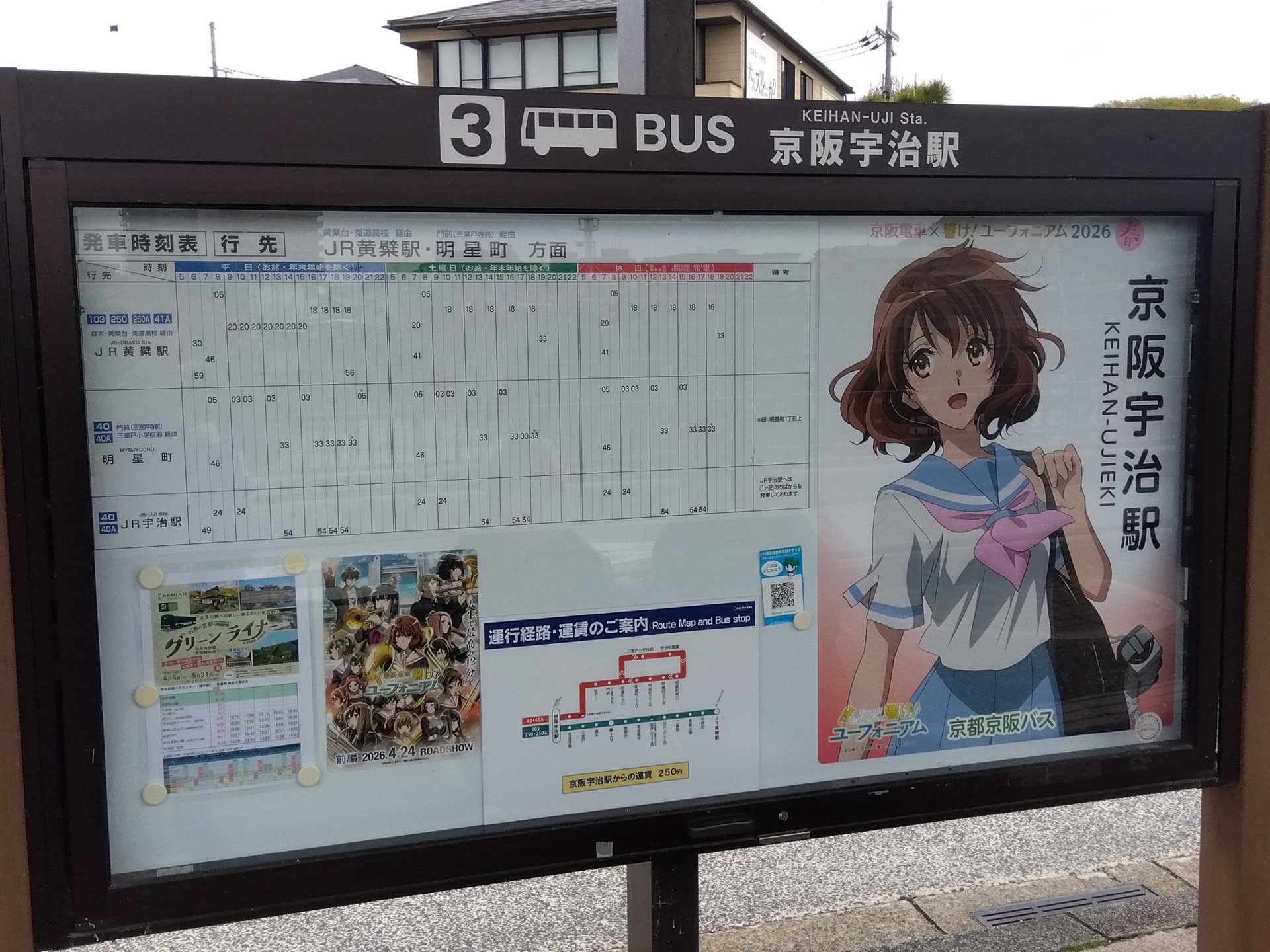 久美子公交车