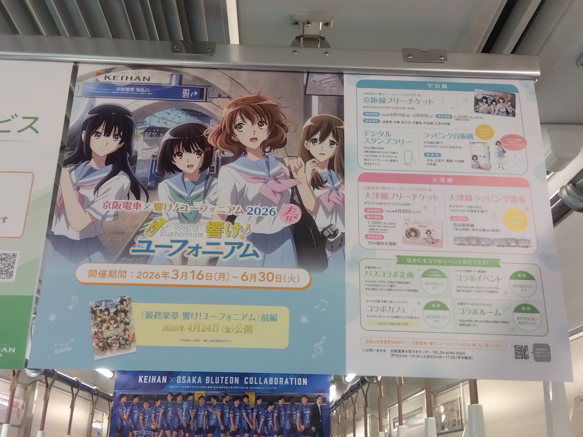 京阪电车联动海报