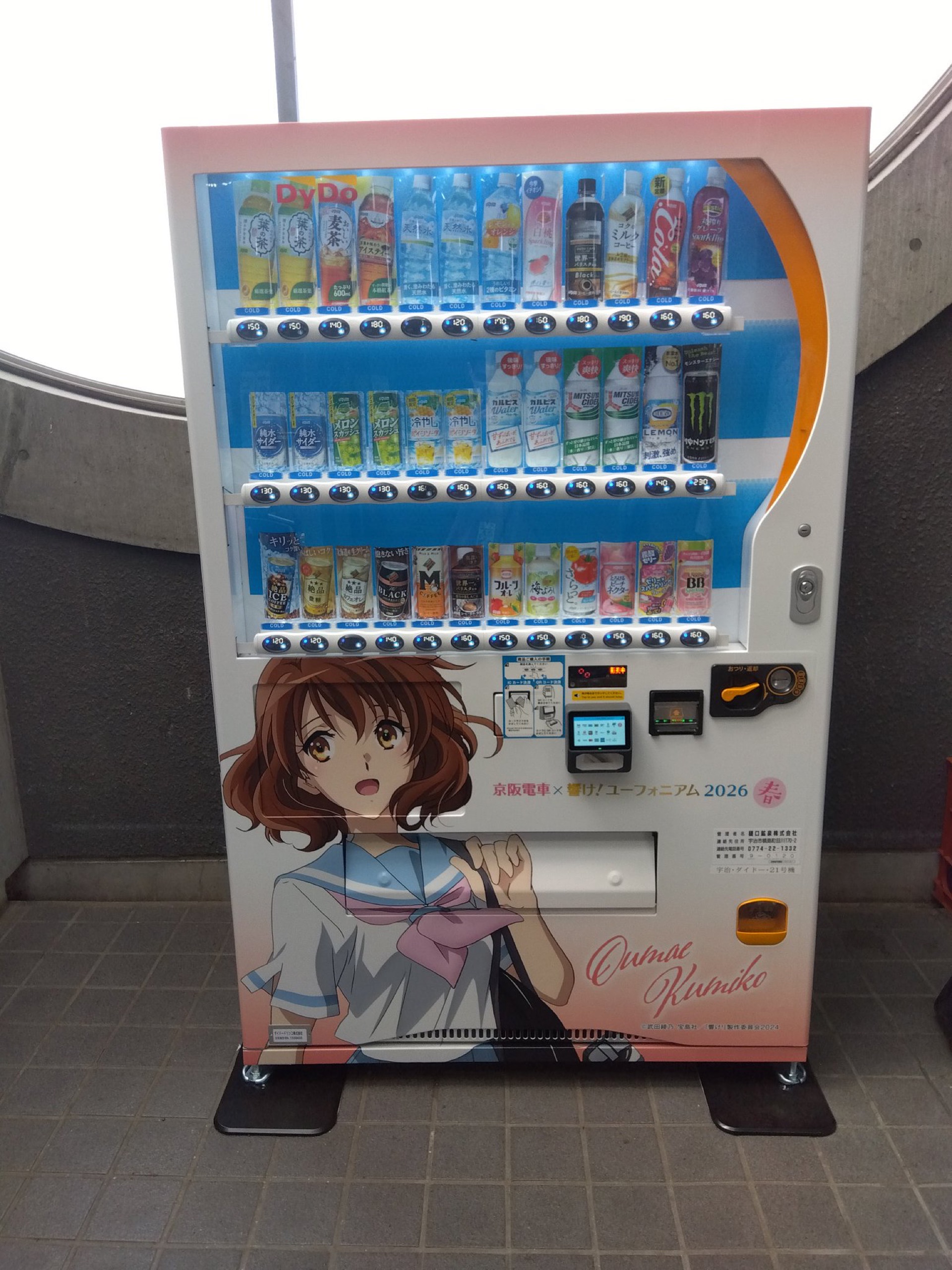久美子自动贩卖机