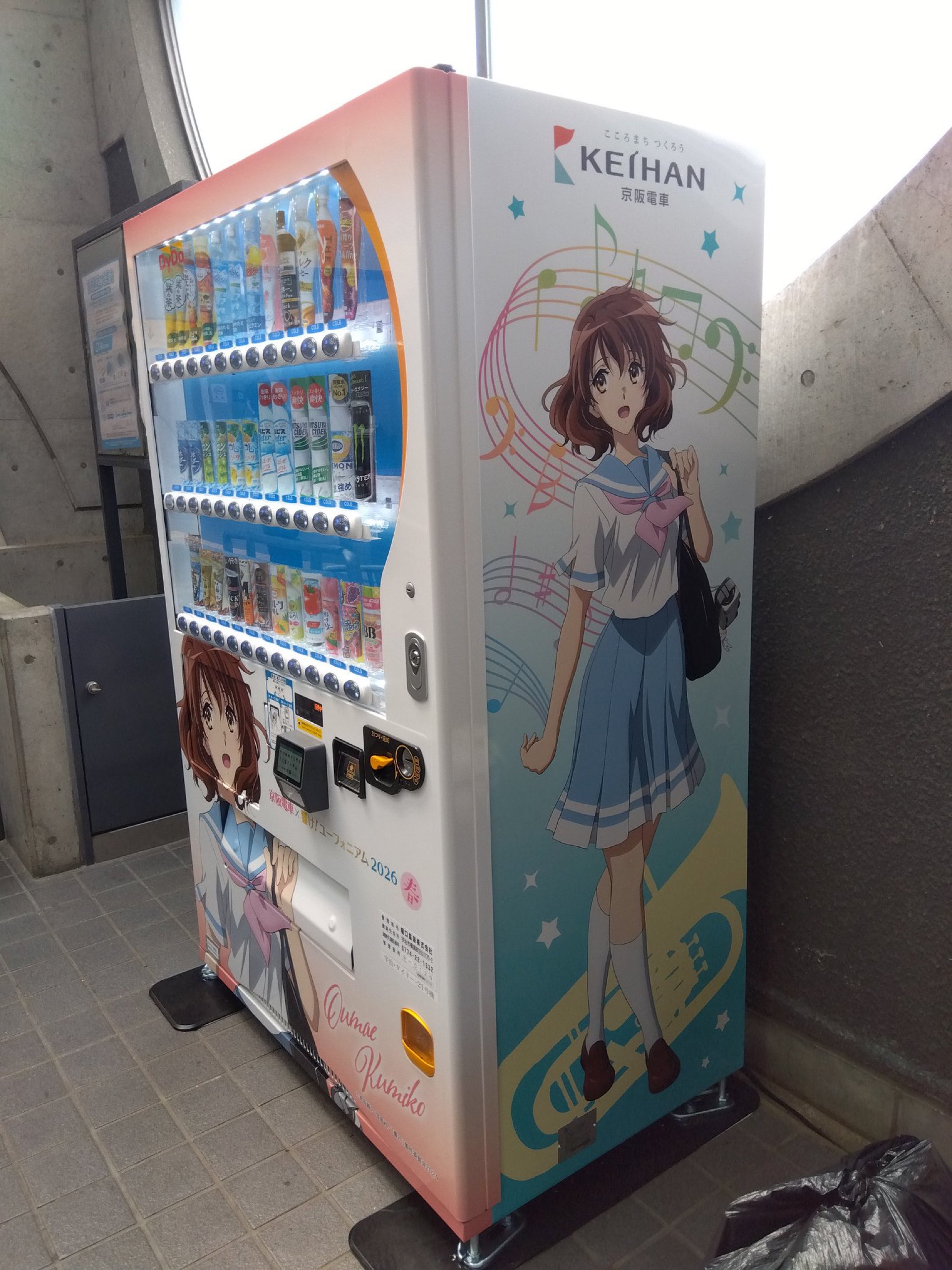 久美子自动贩卖机