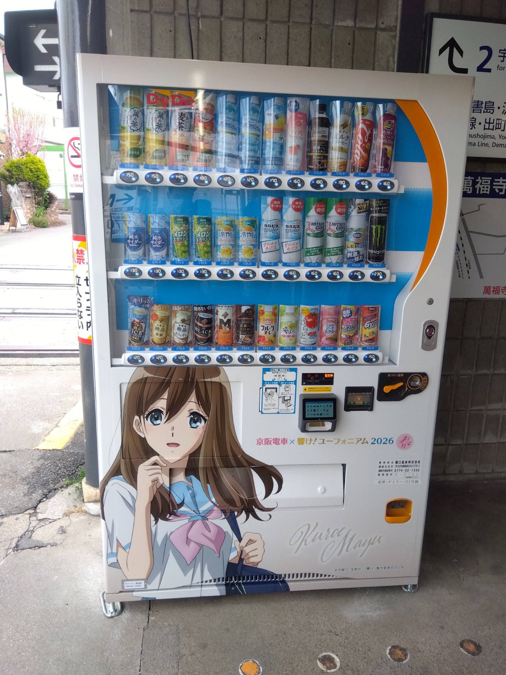 真由自动贩卖机