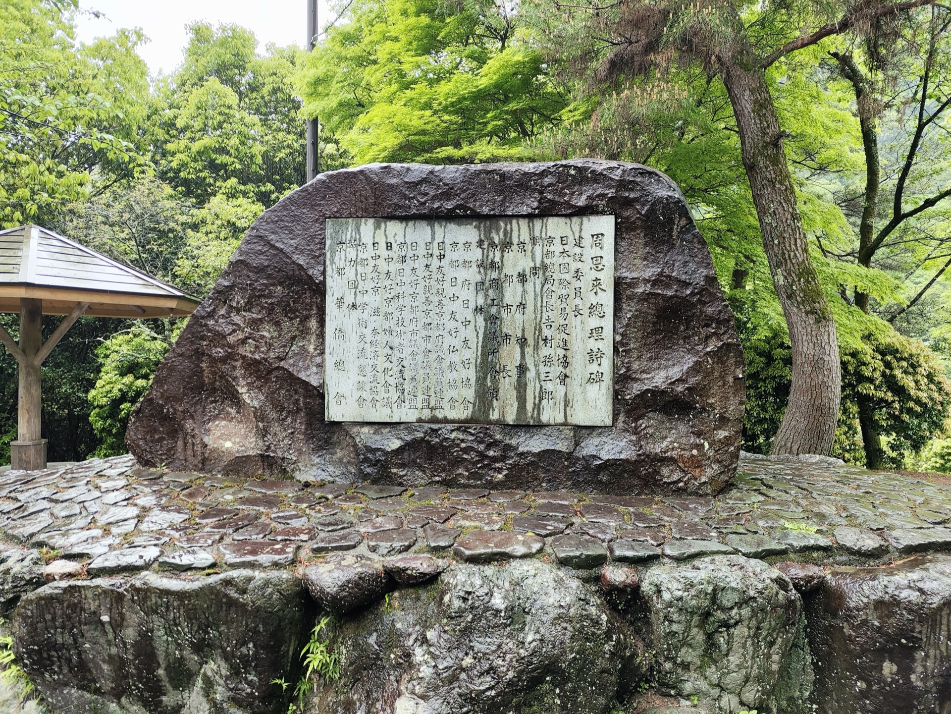 周总理纪念诗碑
