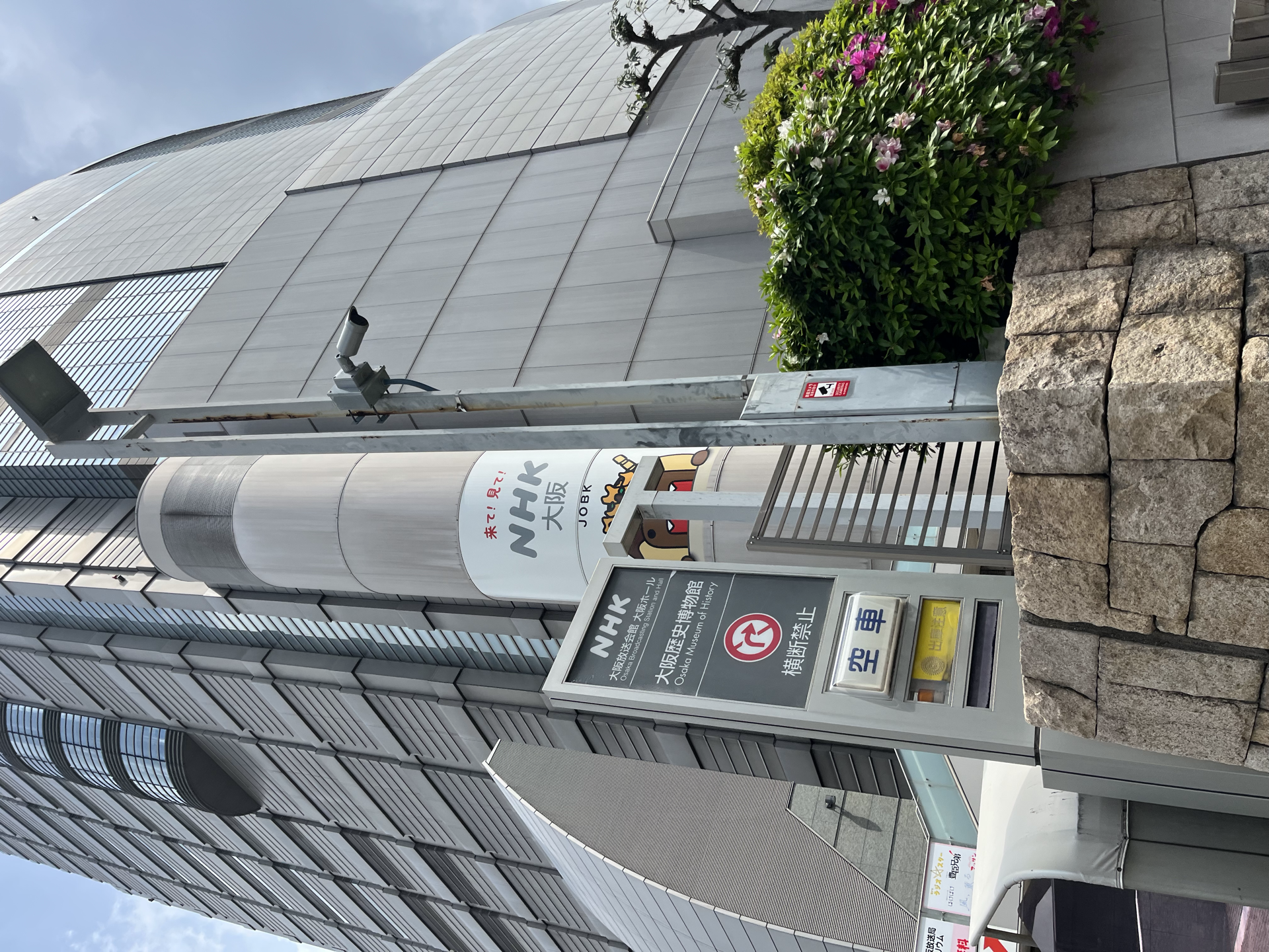 大阪NHK大楼