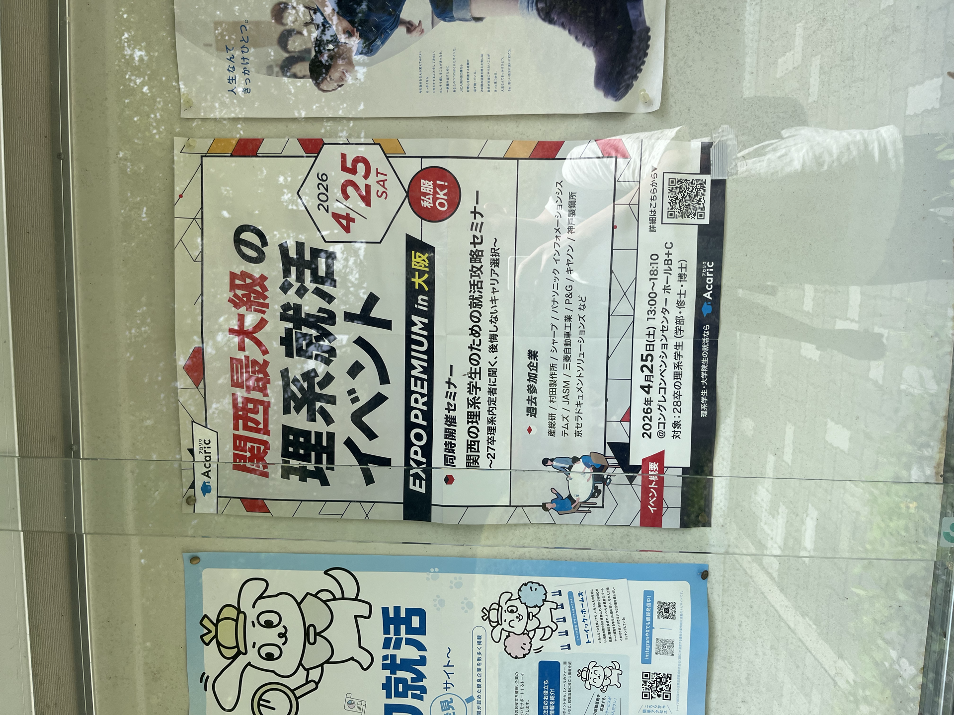 大阪大学公告栏