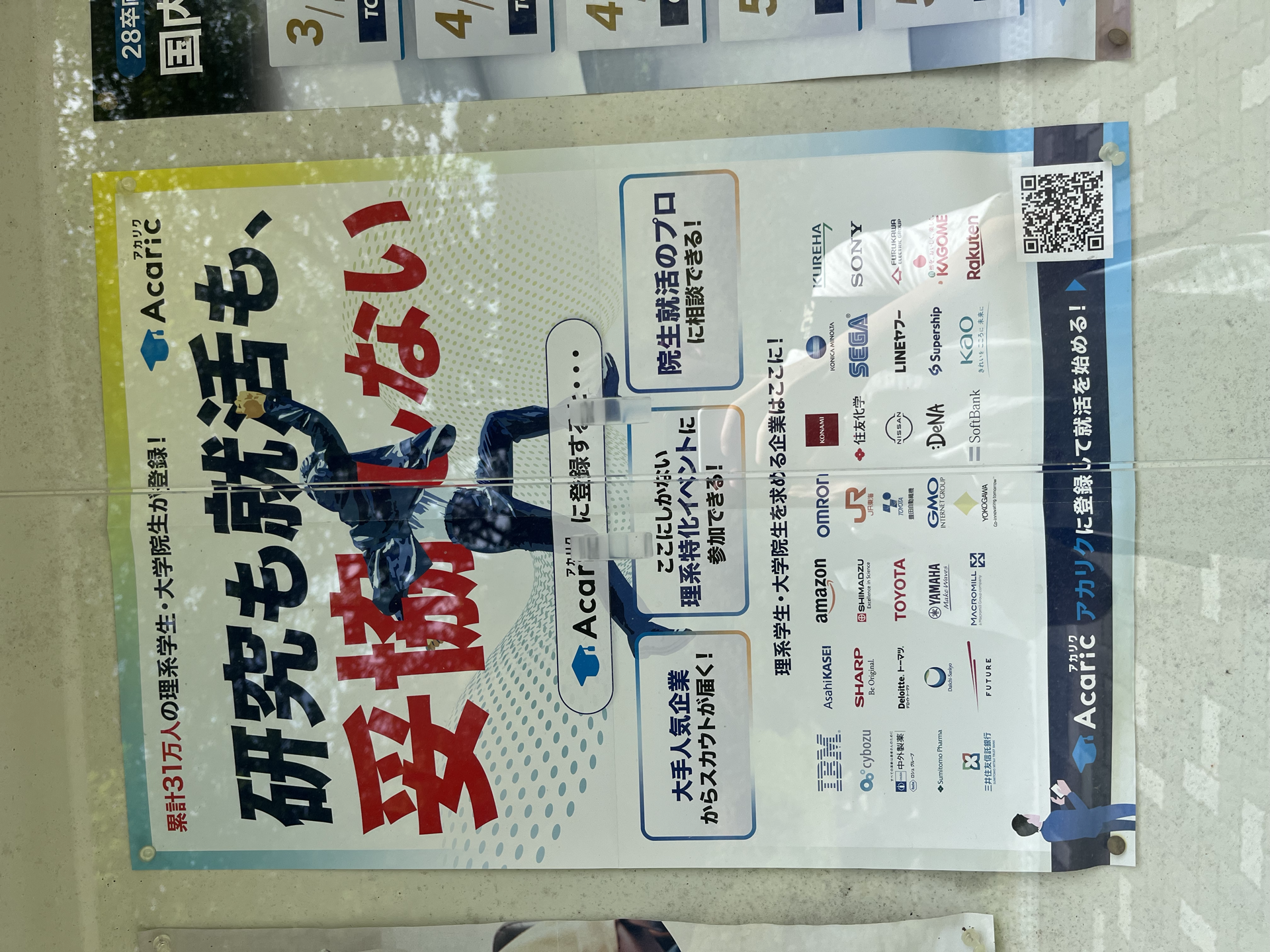 大阪大学公告栏