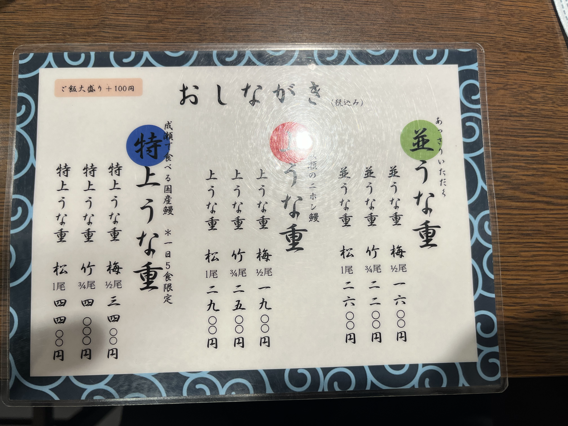 unagi_menu